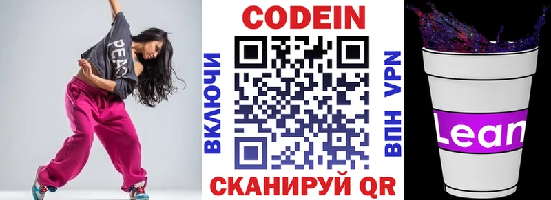 Кодеин напиток Lean (лин)  кракен tor  Спас-Клепики 